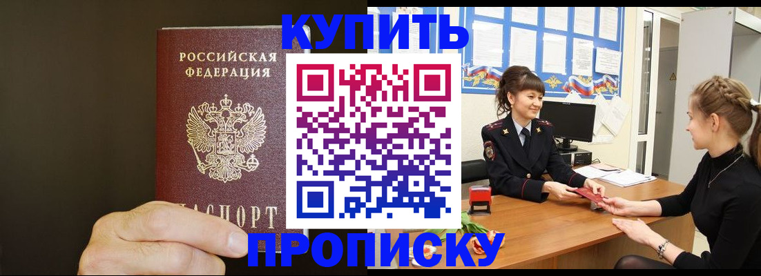 пропишу в квартире в Крымске