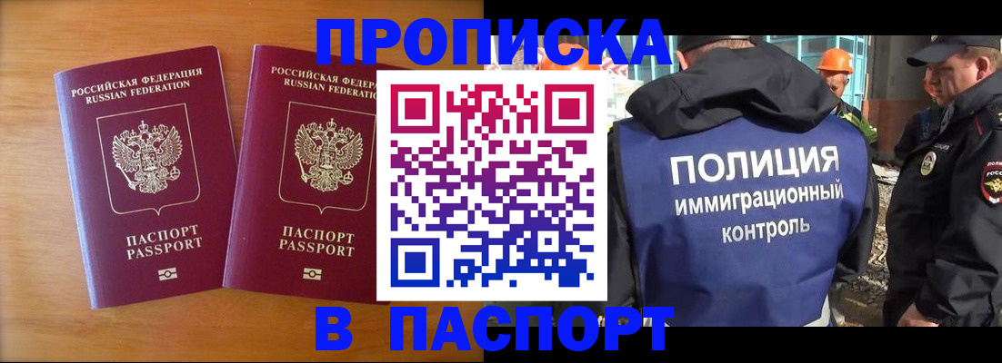 прописка паспорт в Крымске