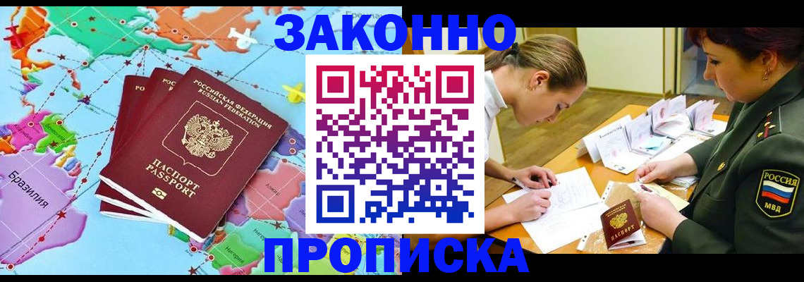 прописка гарантия в Крымске